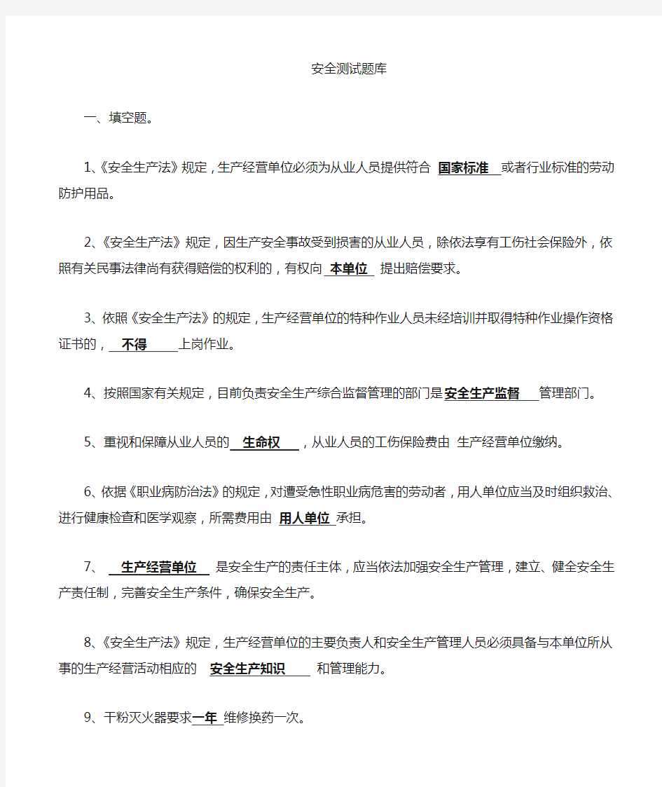 安全标准化题目与答案