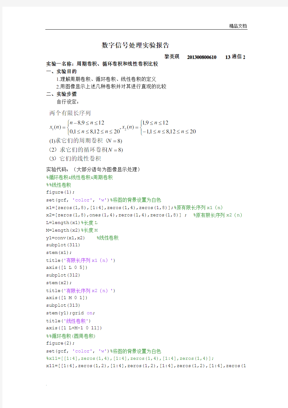 周期卷积、循环卷积和线性卷积比较