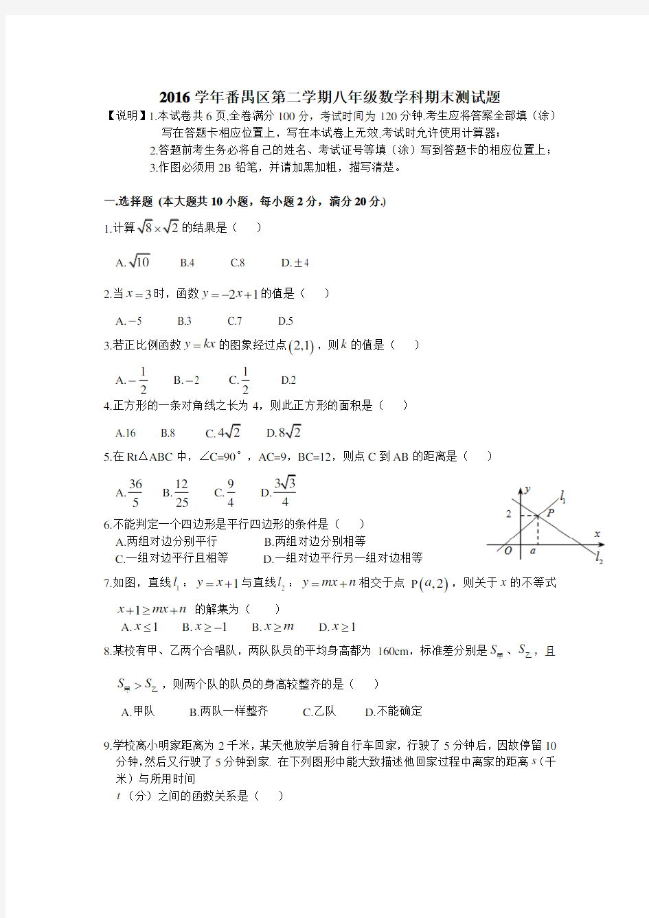 2016学年八年级数学期末考试题