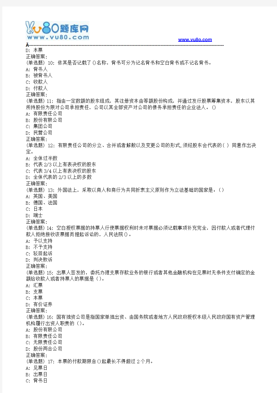 18春福师《商法概论》在线作业二