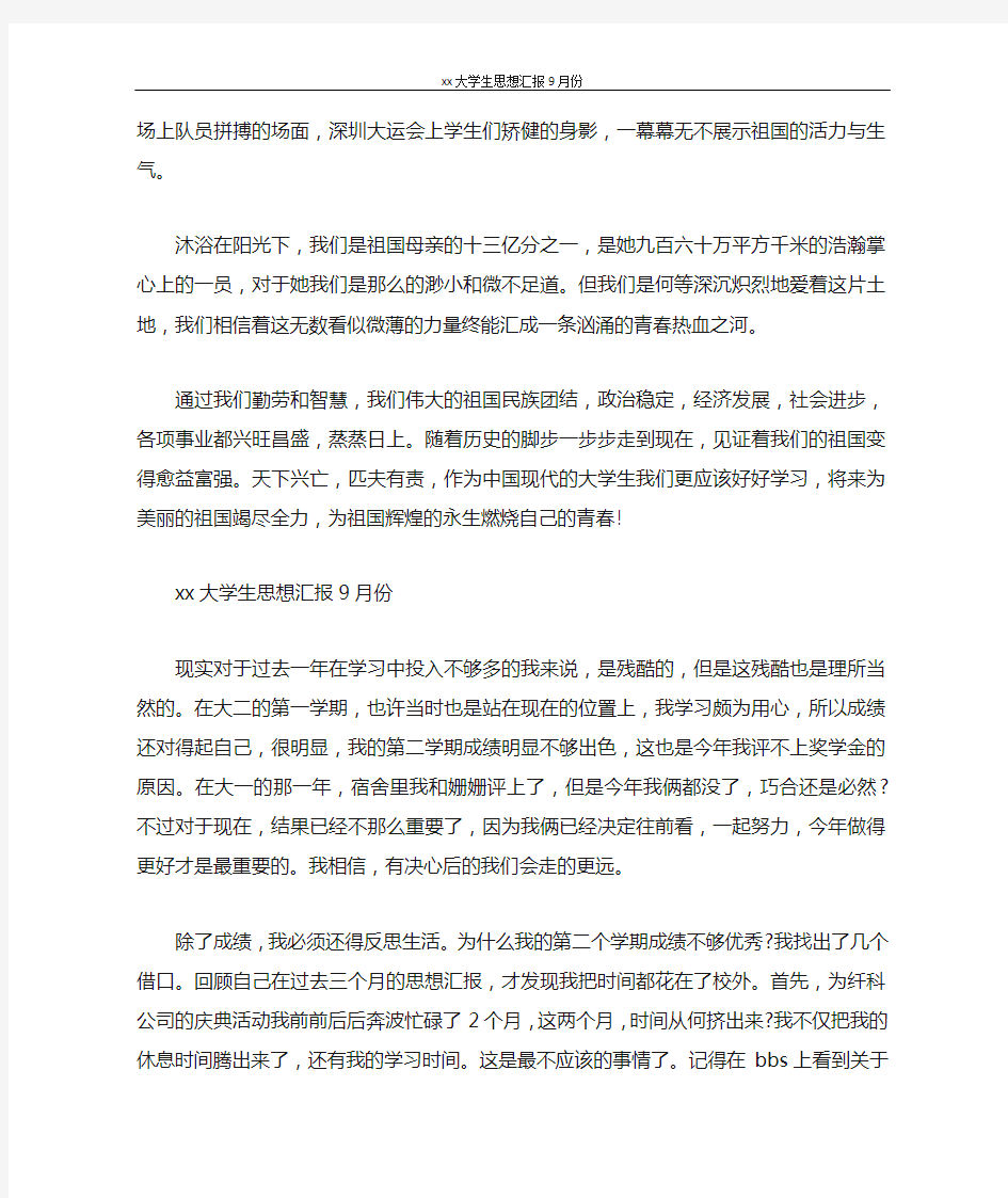 思想汇报 2020大学生思想汇报9月份