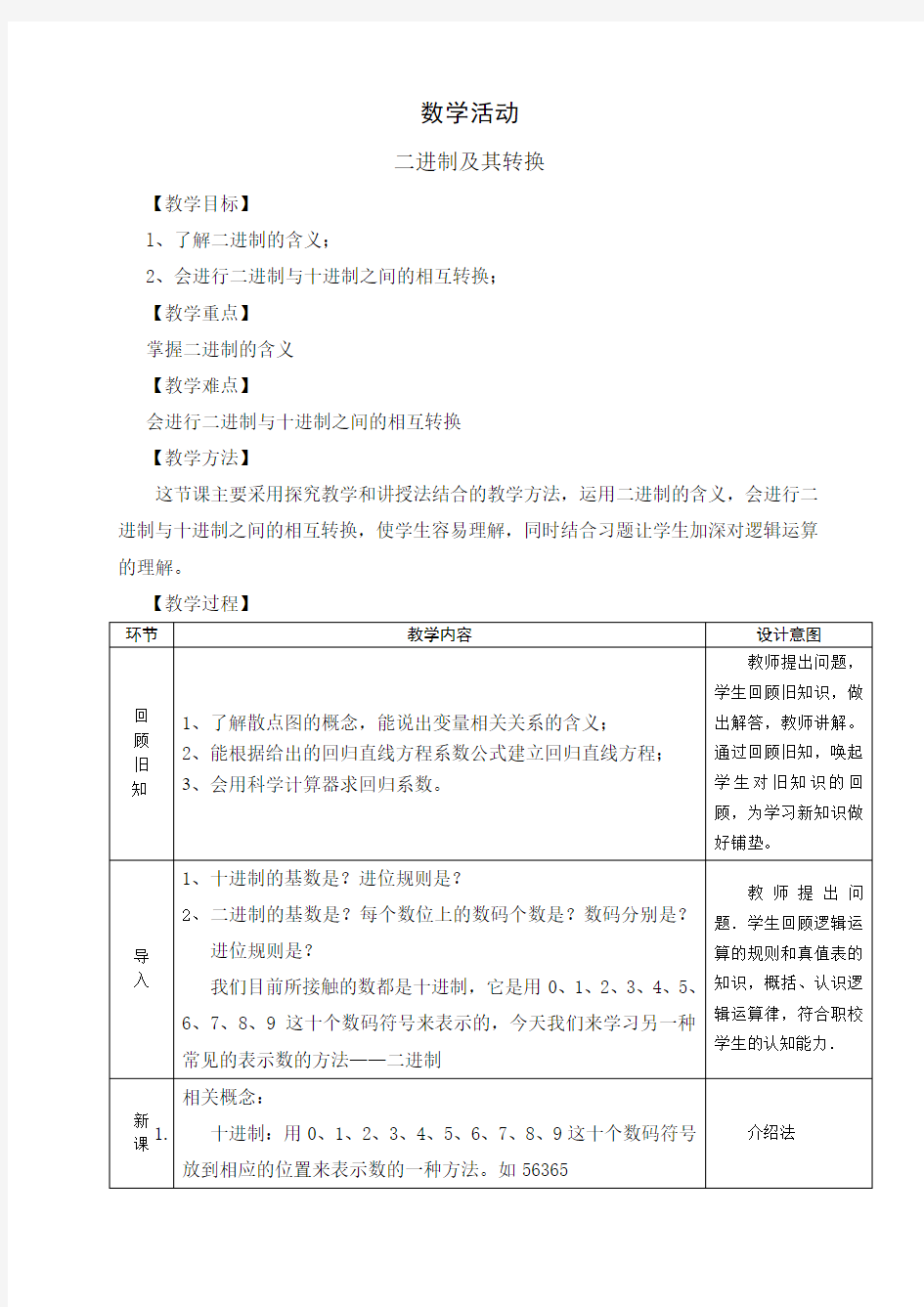 数学人教版七年级上册数学活动-二进制游戏