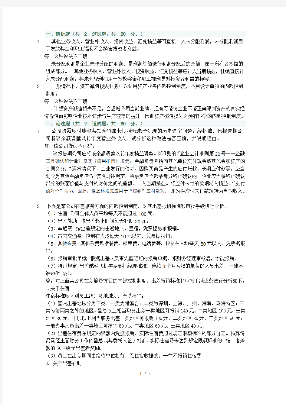 会计制度设计形成性考核任务四