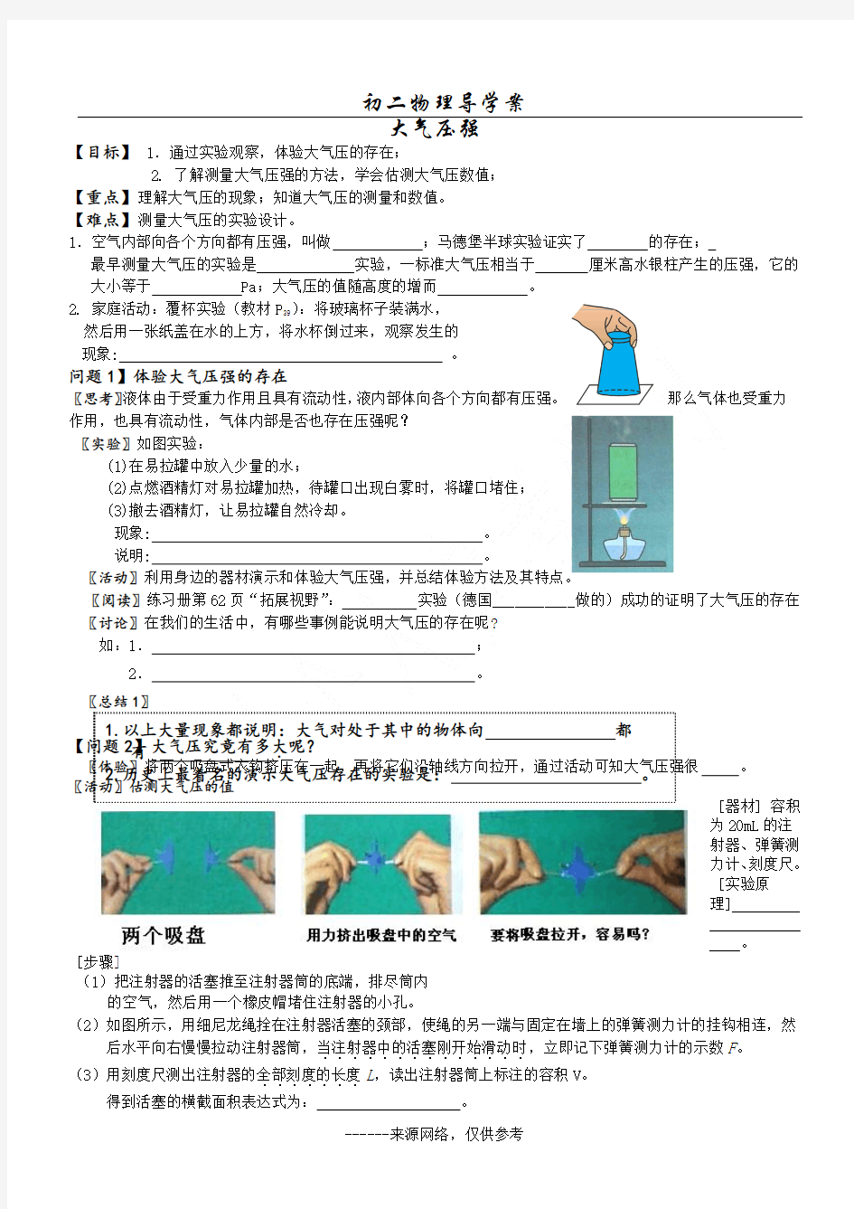 初二物理导学案