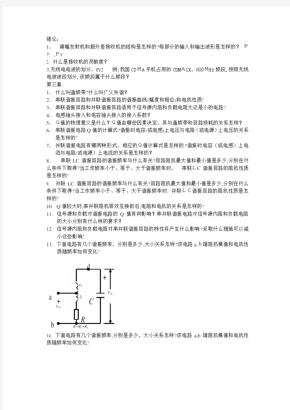 通信电子线路问题汇总-student