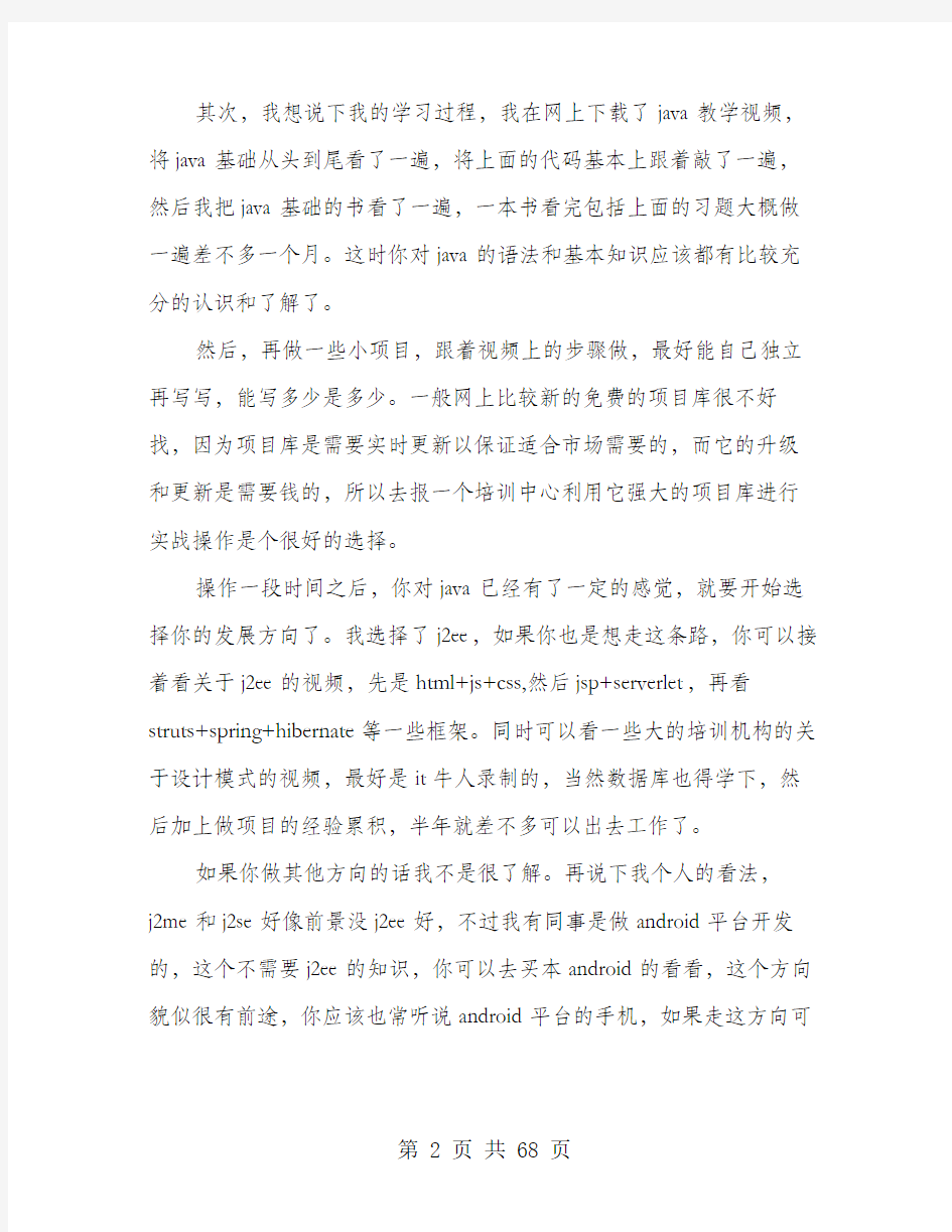 java基础学习心得