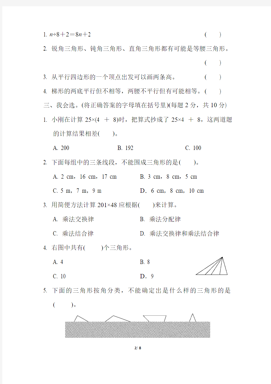青岛版四年级数学下册《期中测试试卷》(附答案)