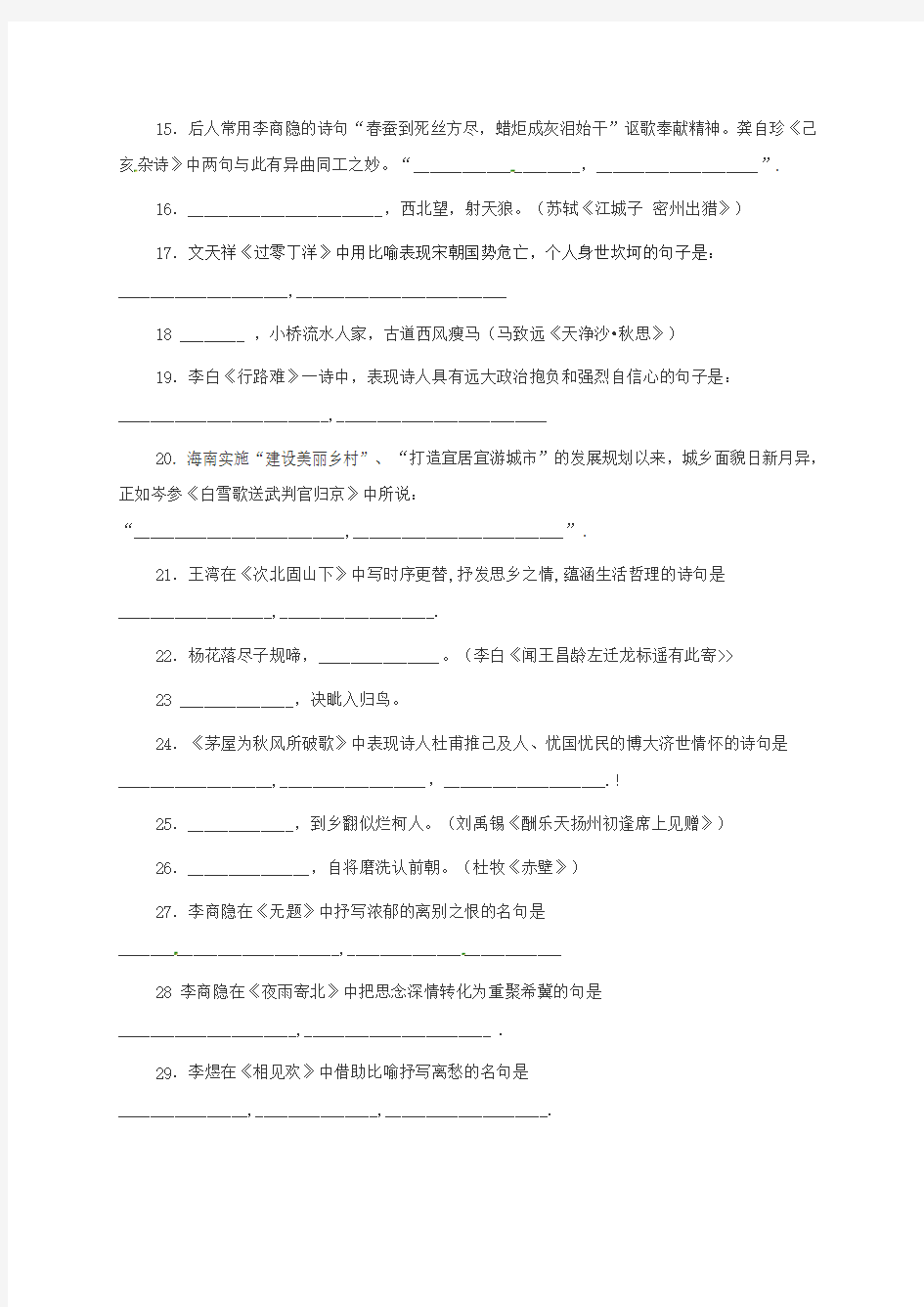 河北省中考语文古诗文默写复习专题含答案