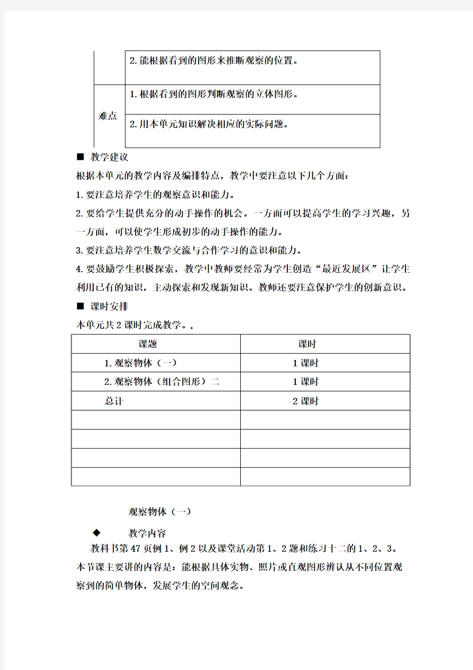 最新西师大版二年级数学上册第四单元观察物体教学设计教案(含教学反思与习题答案)