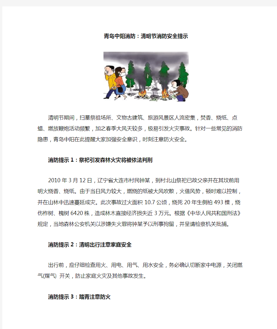 清明节消防安全提示