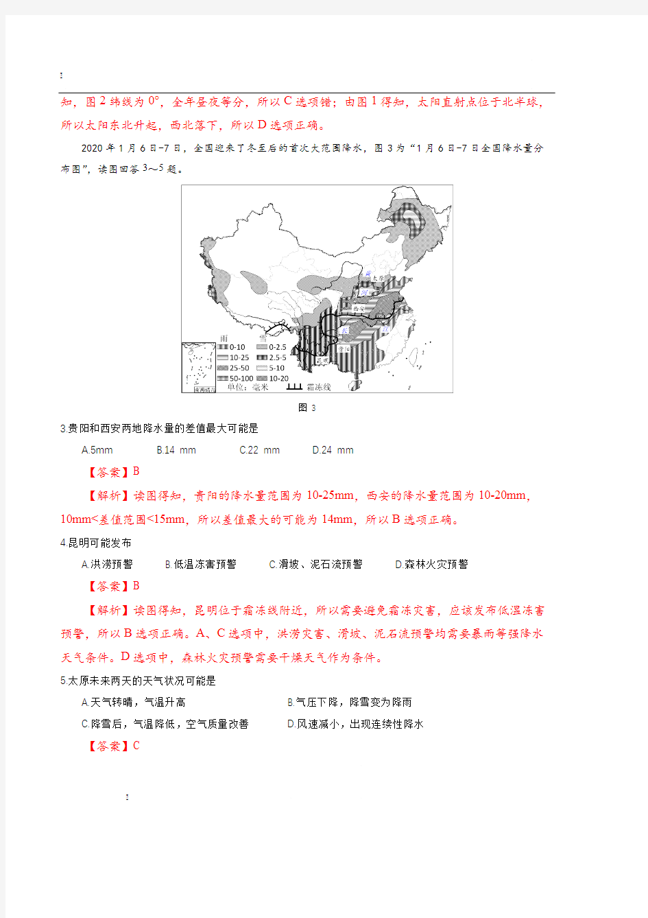 2020届南京市、盐城市高三二模地理详解