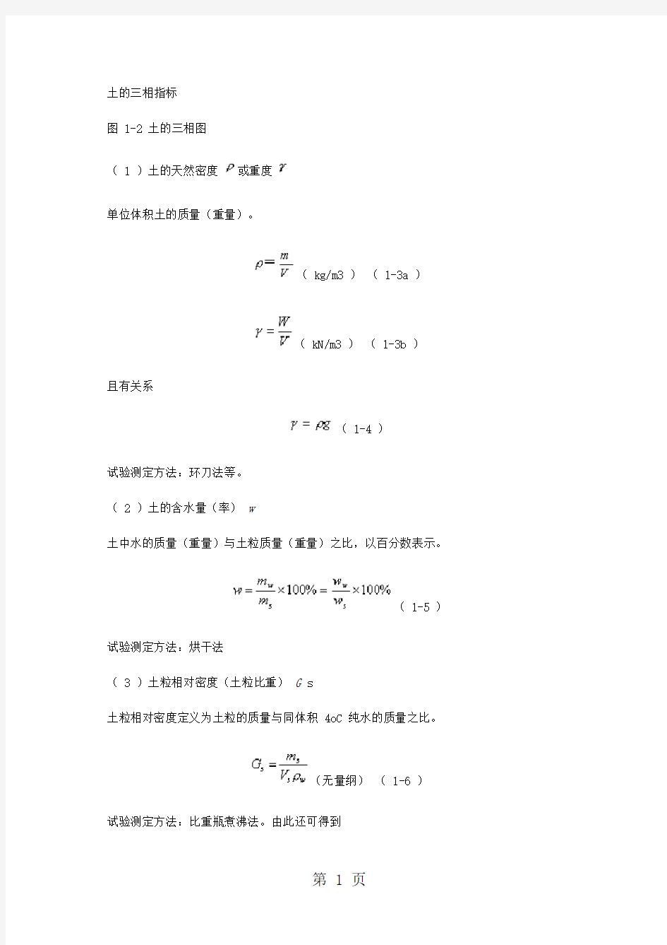 土力学(关于干容重、浮容重、饱和容重)共31页