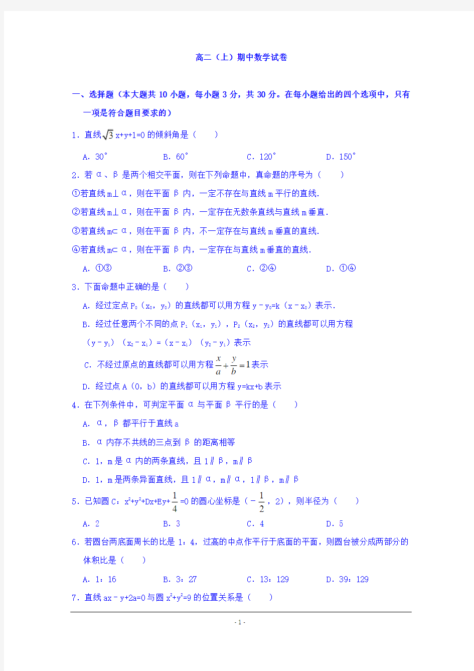 2019浙江省高二上学期数学期中考试试卷