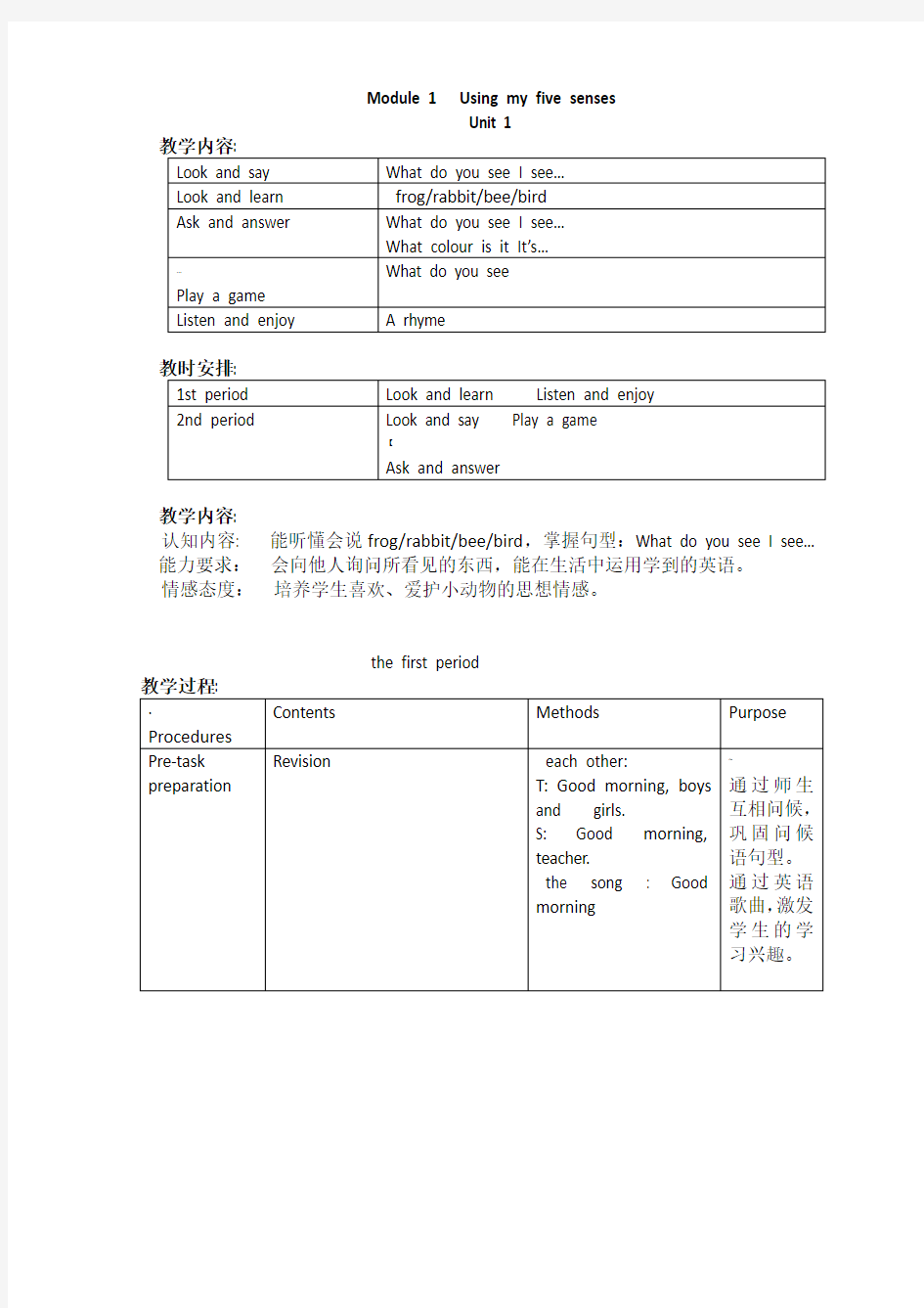 深圳牛津版小学英语一年级下(1B)教案