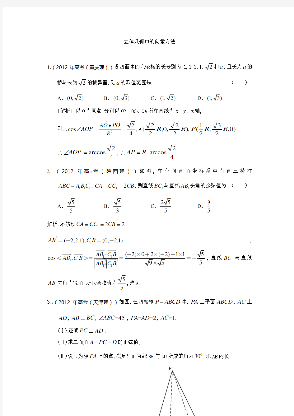 高考数学专题：空间向量与立体几何(含解析)