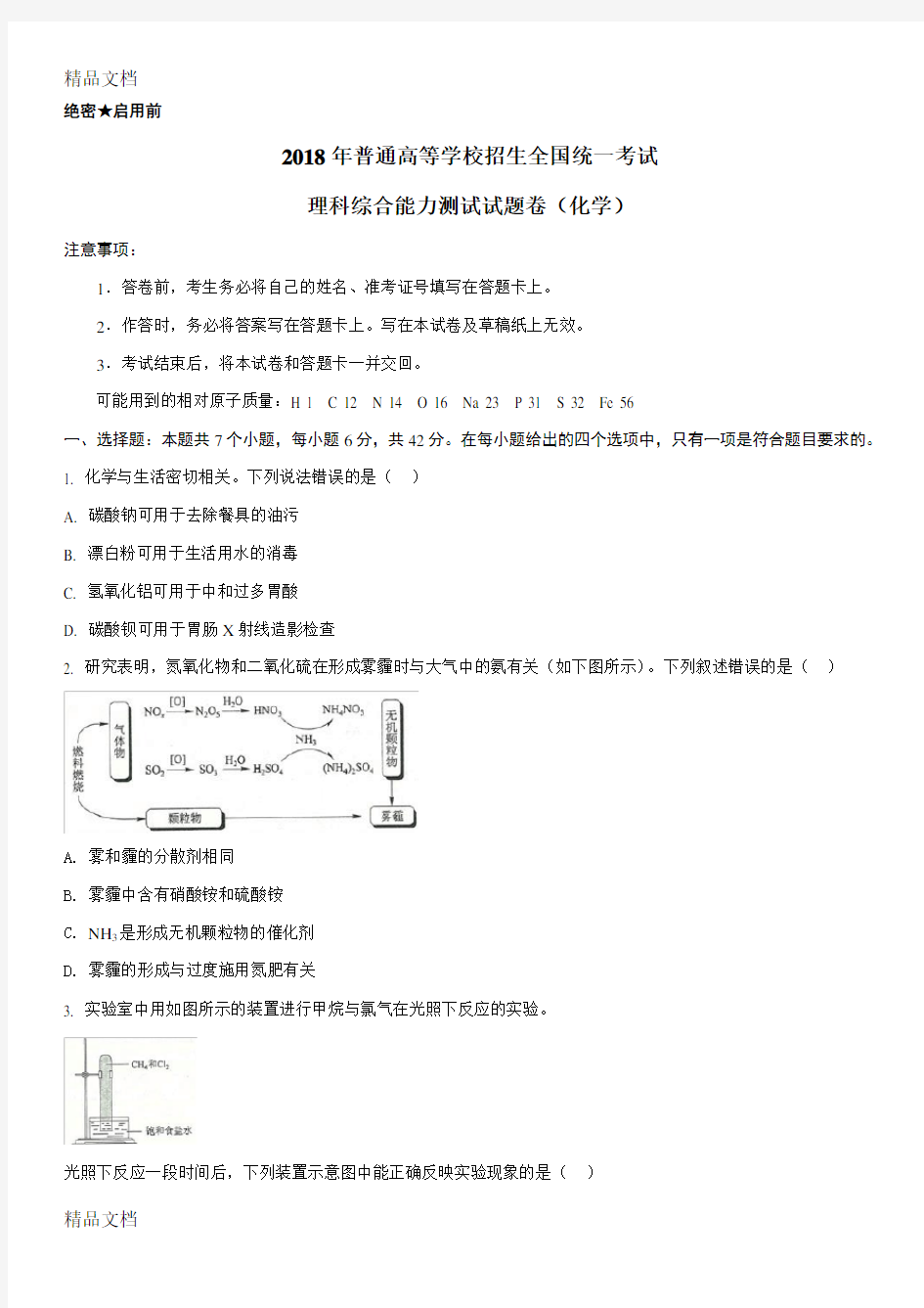 2018年高考全国卷II化学试题(含答案解析)知识讲解