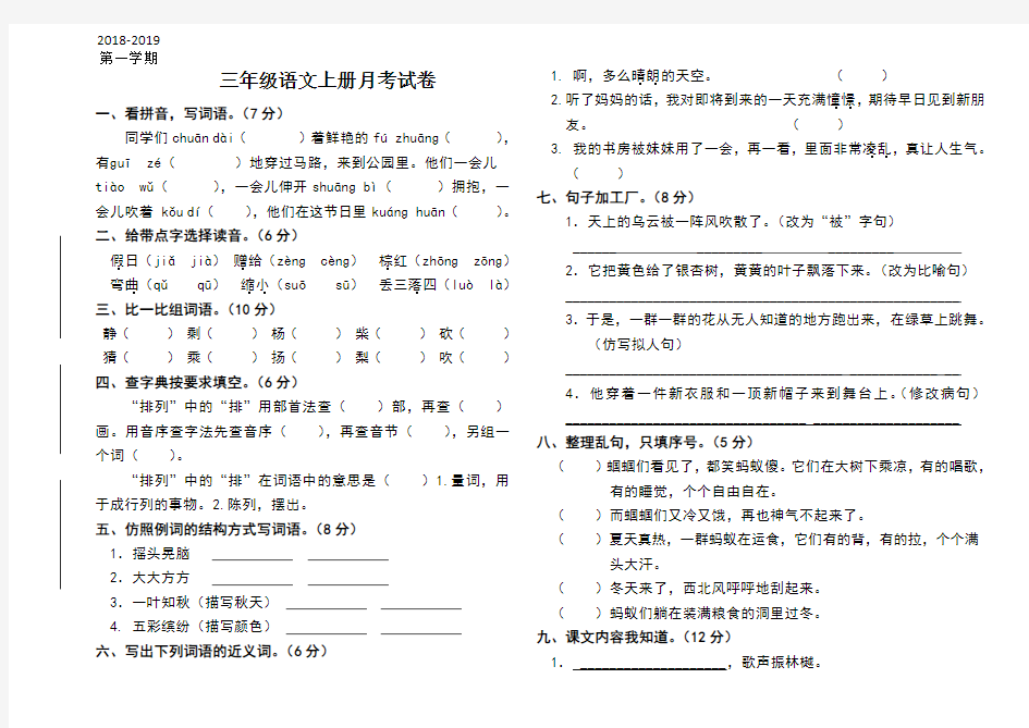 三年级语文上册月考试卷(完)