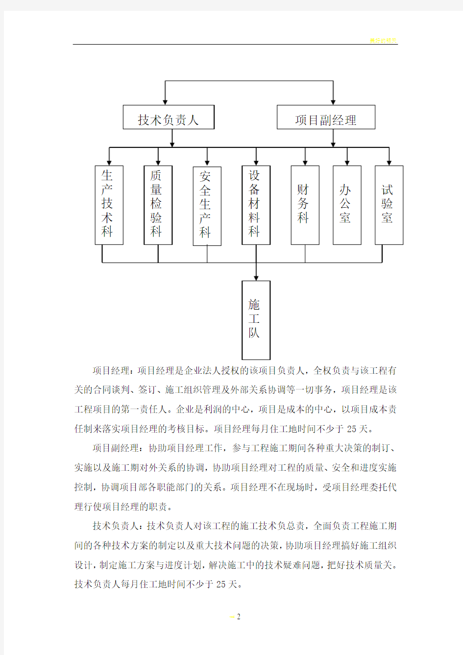 投标人施工技术力量及项目组织管理机构