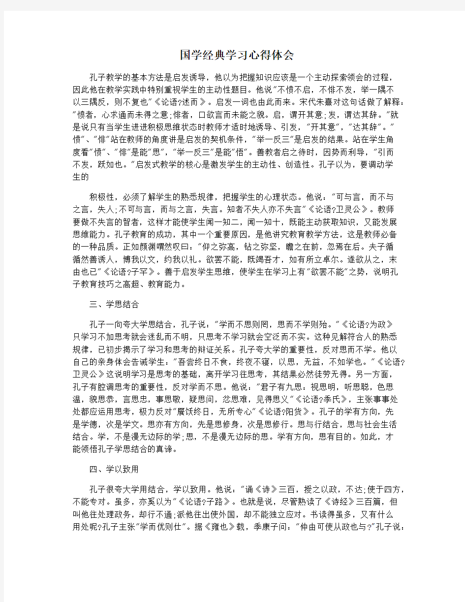 国学经典学习心得体会