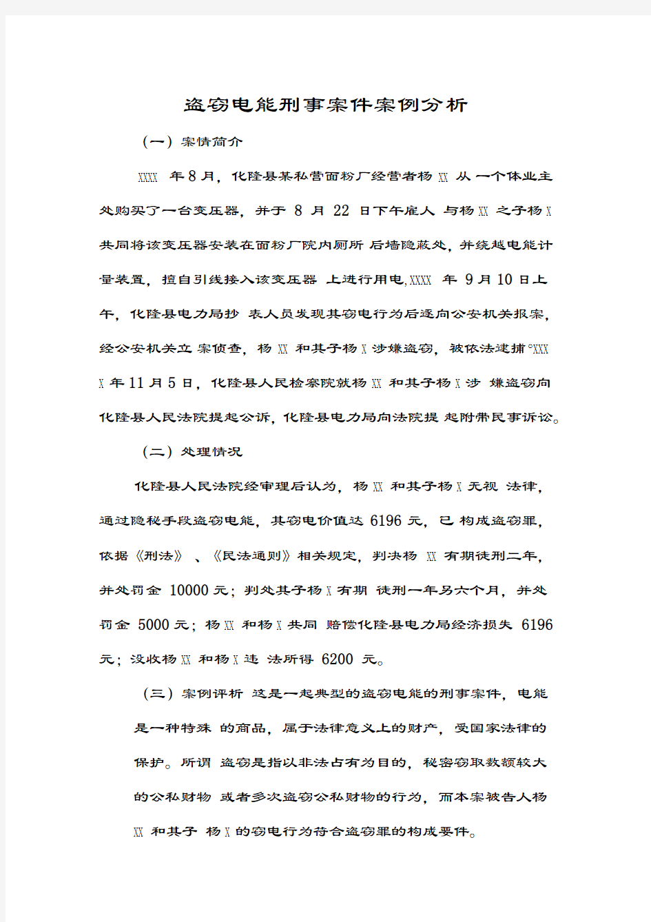 刑事案件典型案例分析