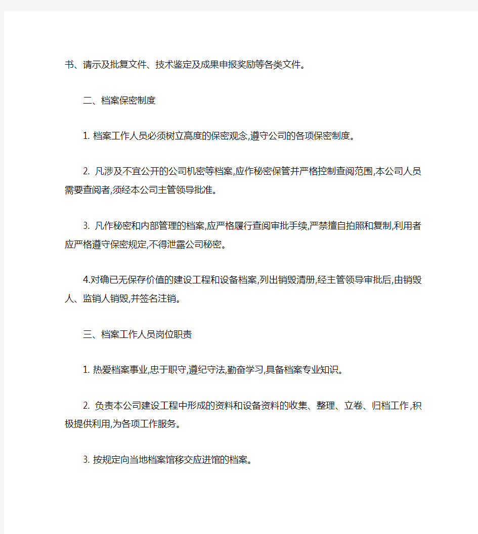 项目成果档案管理制度