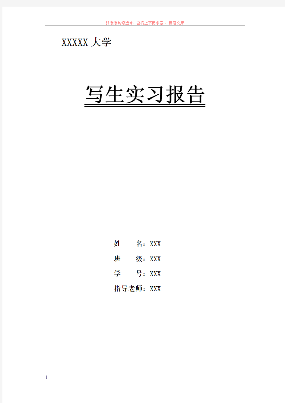 安徽西递、宏村写生实习报告1 (1)