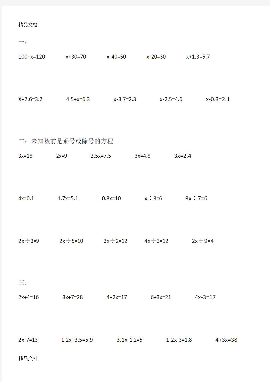 最新简易方程计算题练习