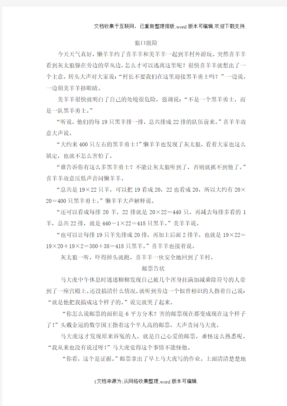 数学学习小故事(适合三四年级)