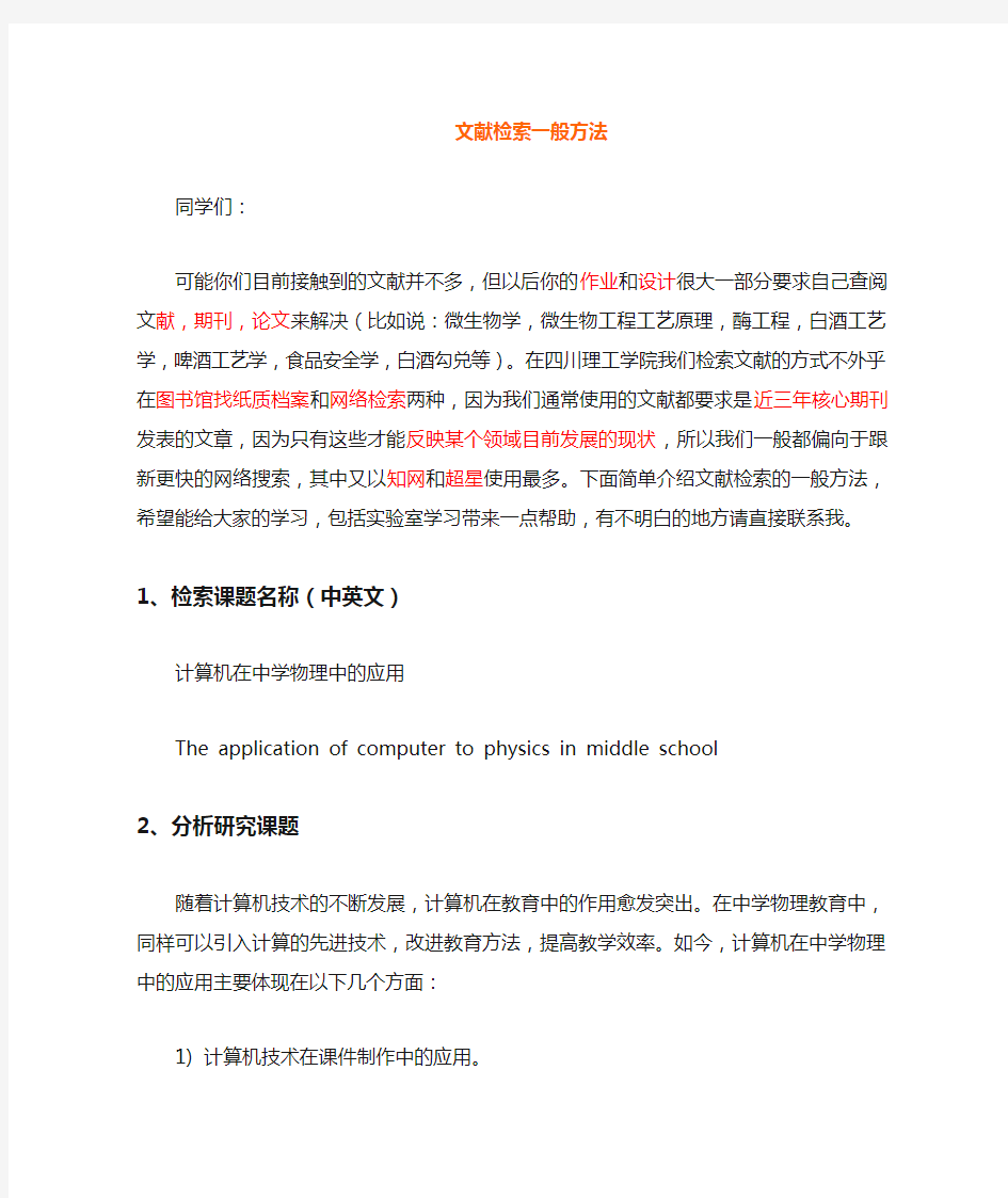 中国知网等文献检索的一般方法