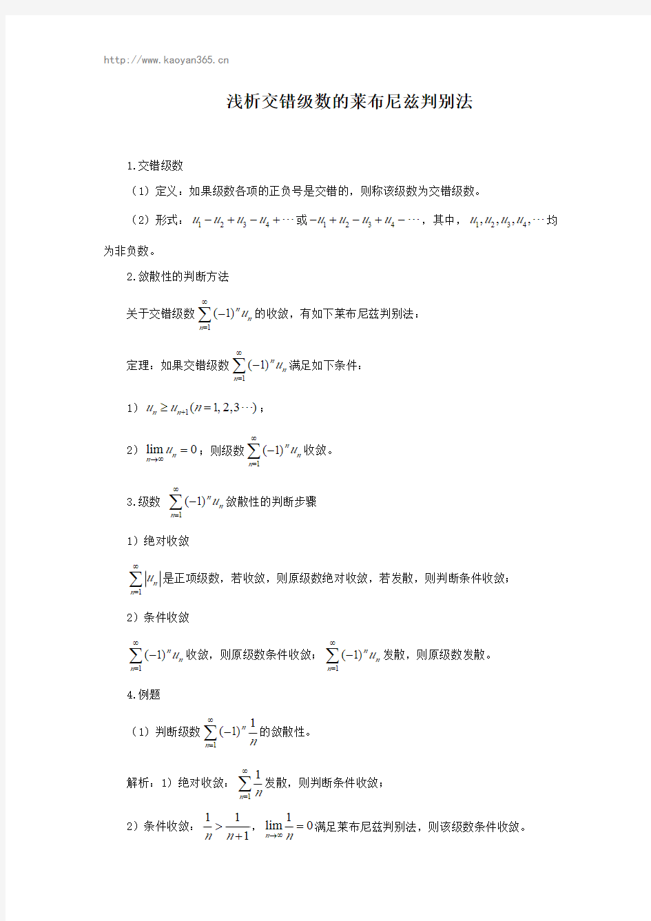 考研数学之浅析交错级数的莱布尼兹判别法