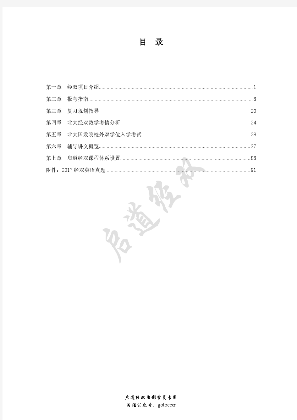 2019北大经双备考金榜考典之强化专题