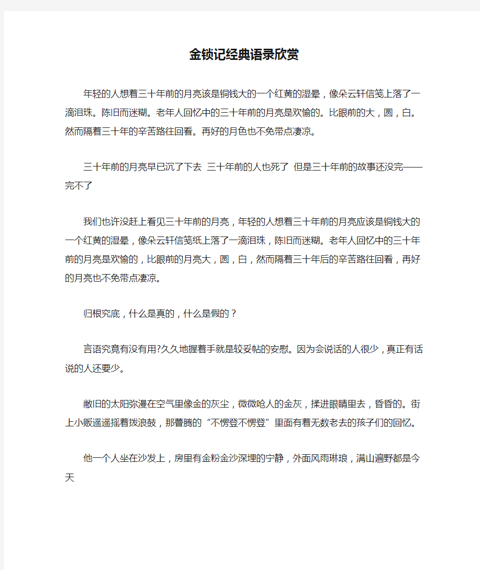 金锁记经典语录欣赏