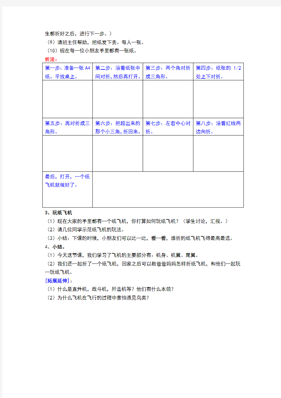 幼儿园大班科学游戏：纸飞机教案