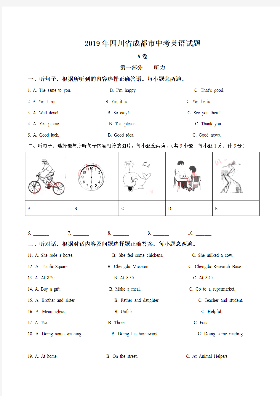 【真题】2019年四川省成都市中考英语试题(原卷版)