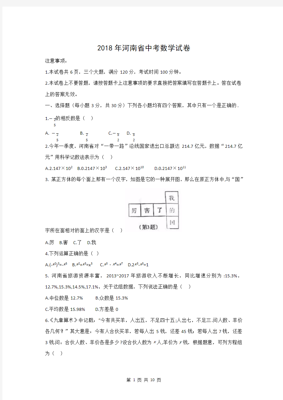 2018年河南省郑州市中考数学试卷+答案