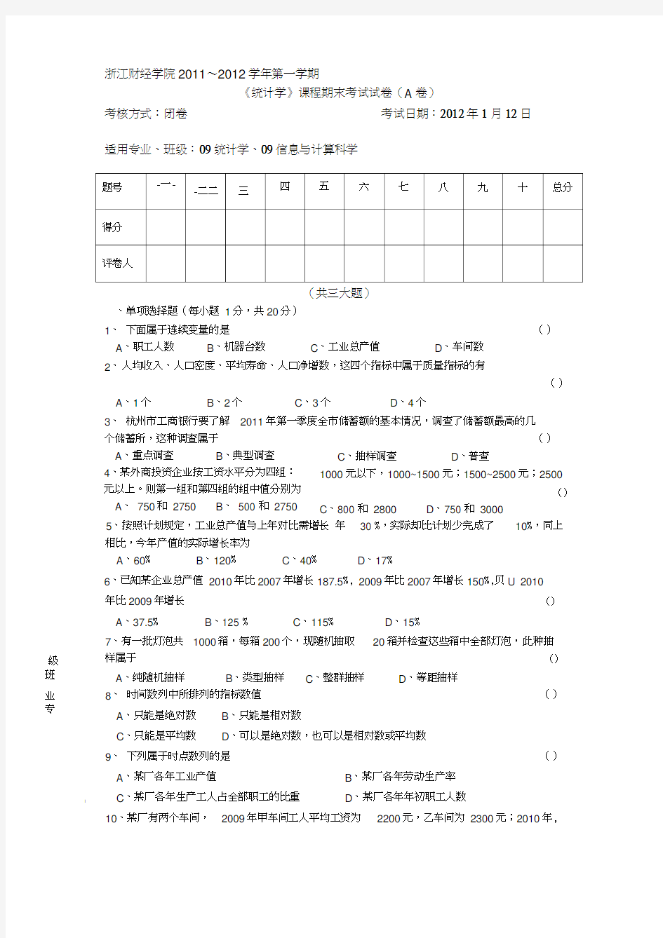 《统计学》试卷A及答案