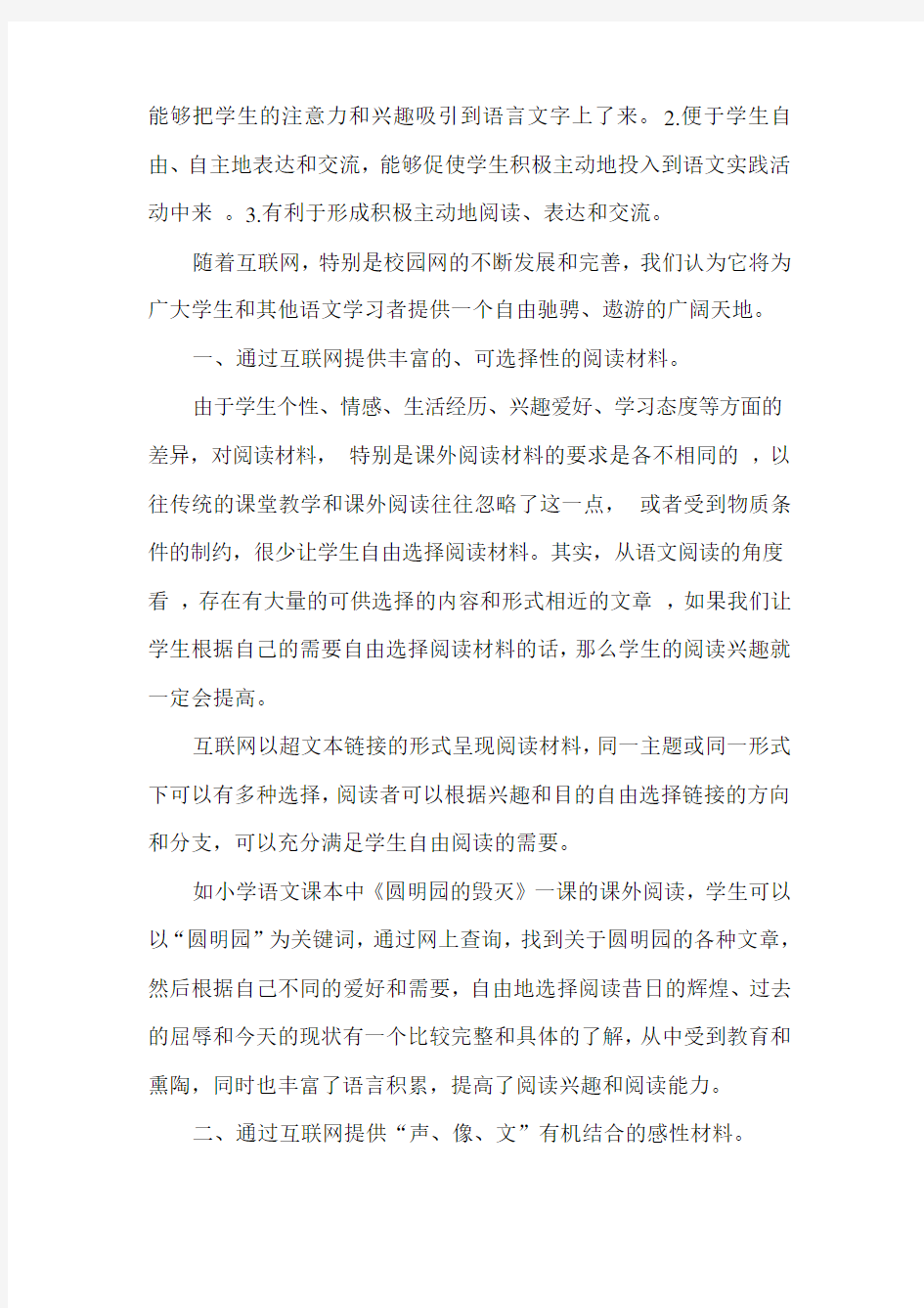 以互联网为中心构建语文学习的广阔天地