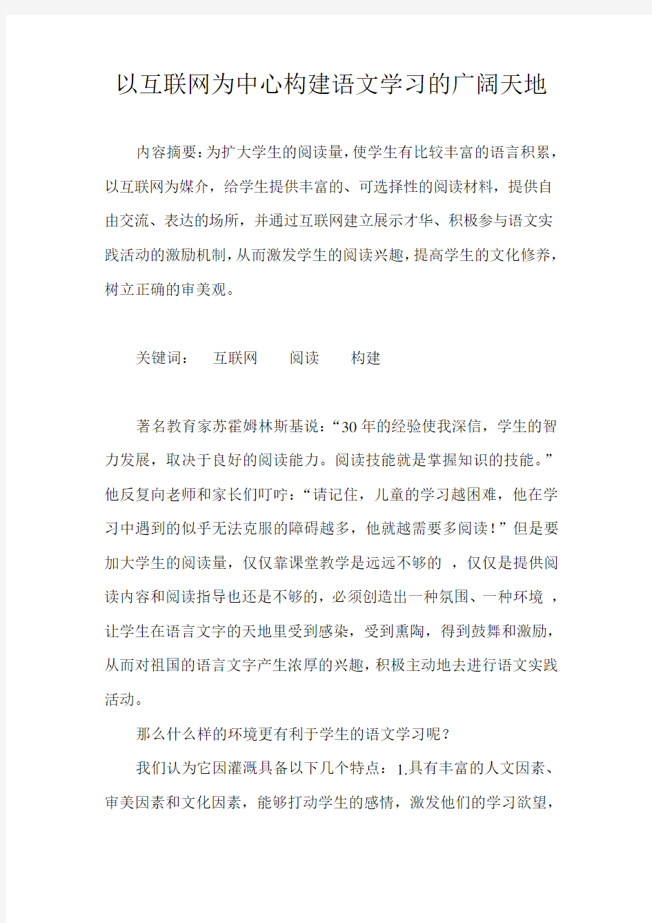 以互联网为中心构建语文学习的广阔天地