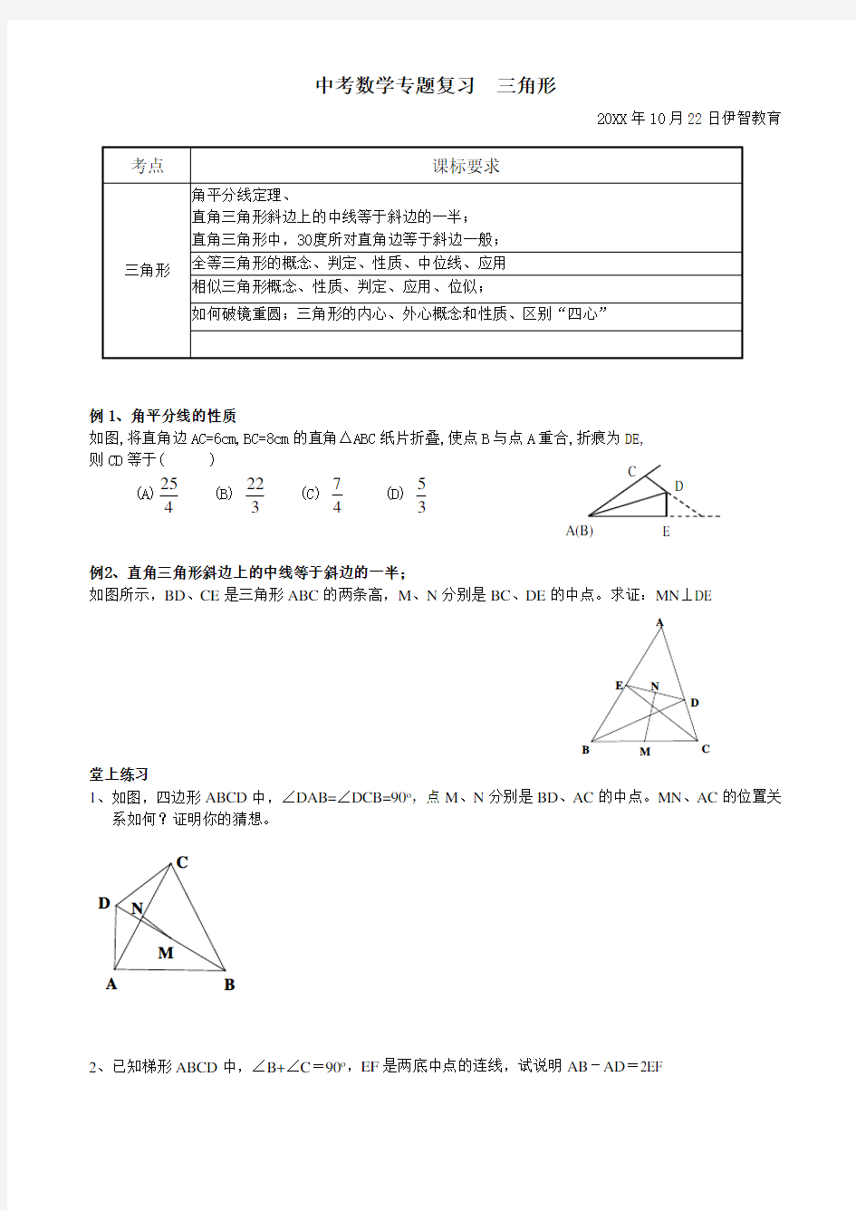 初三数学中考数学专题复习三角形