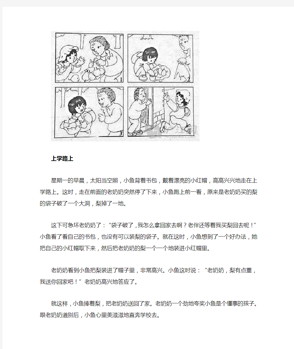 人教版二年级语文上册看图写话