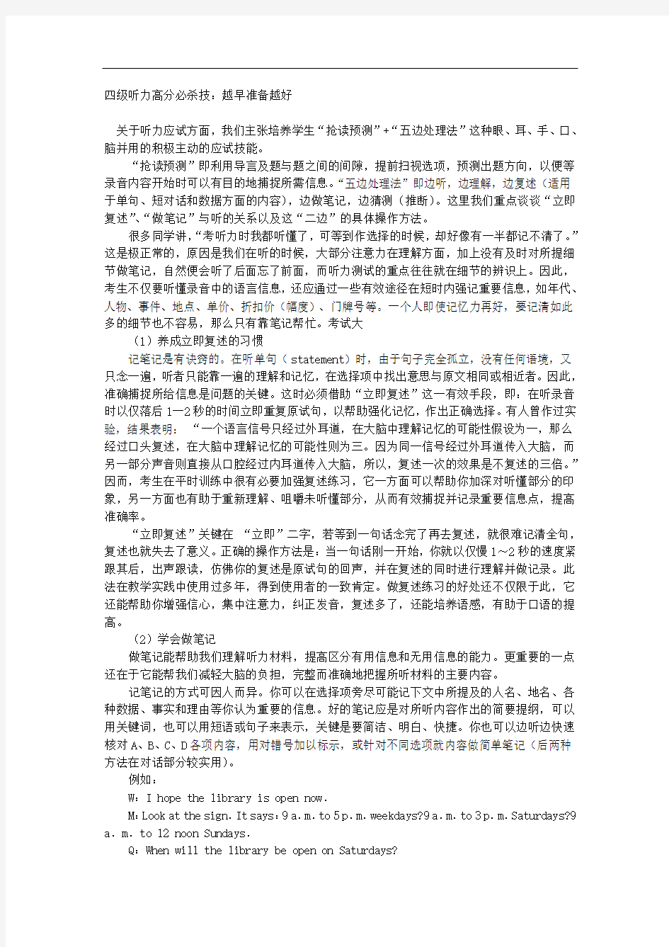 四级听力高分必杀技：越早准备越好