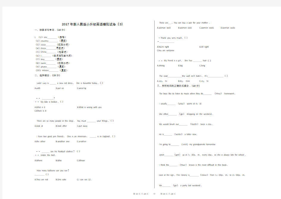 2017年新人教版小升初英语模拟试卷(3)