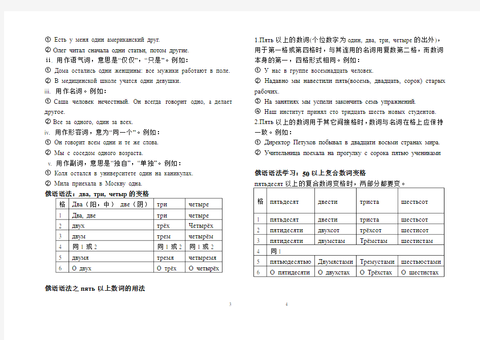 (完整版)俄语数词用法