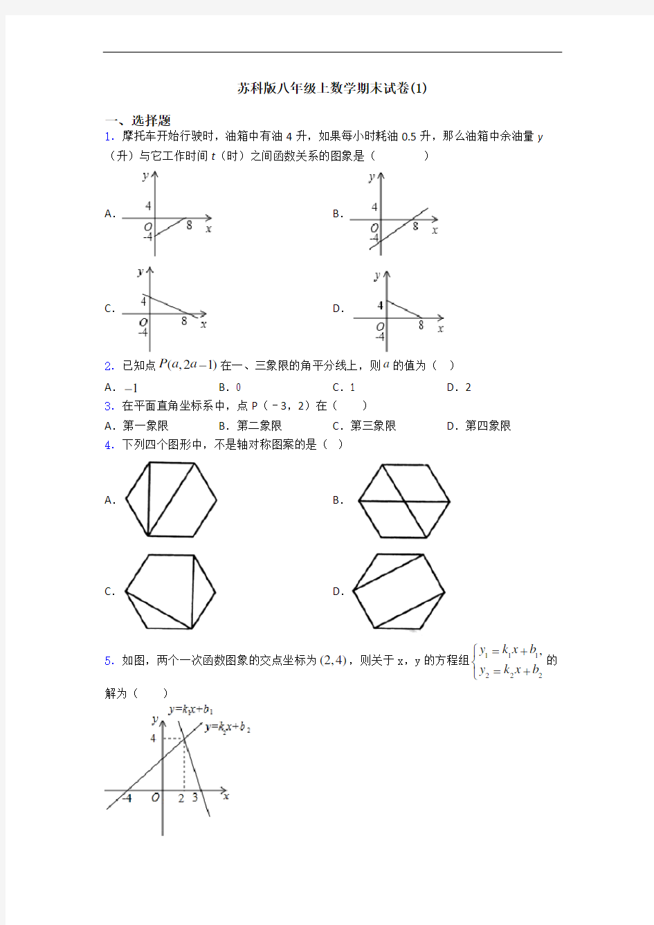 苏科版八年级上数学期末试卷(1)