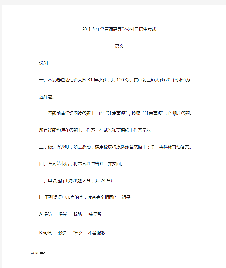2015年河北省对口高考语文试题