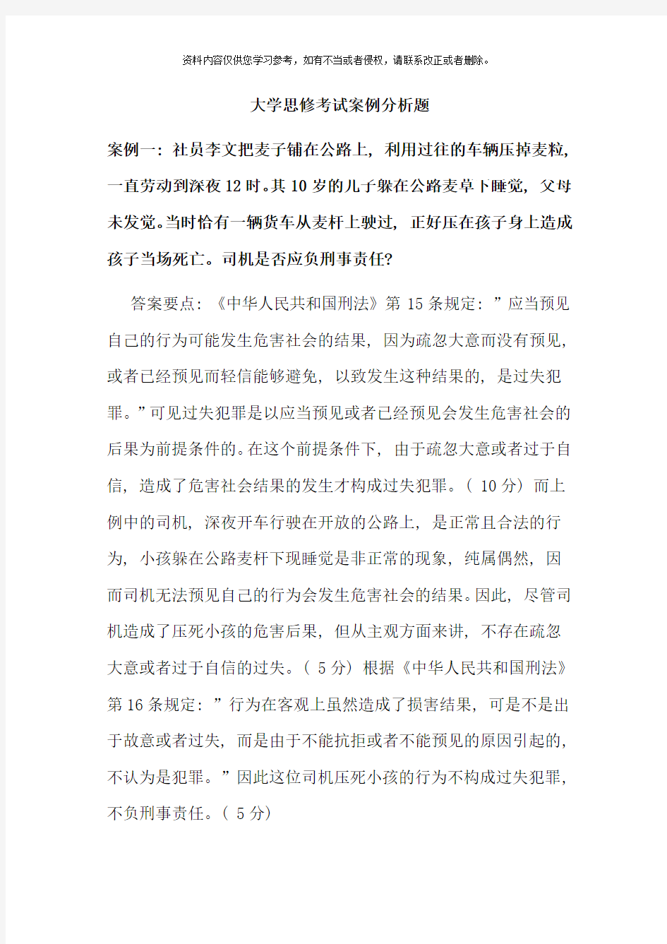 大学思修考试辨析简答案例分析题大全