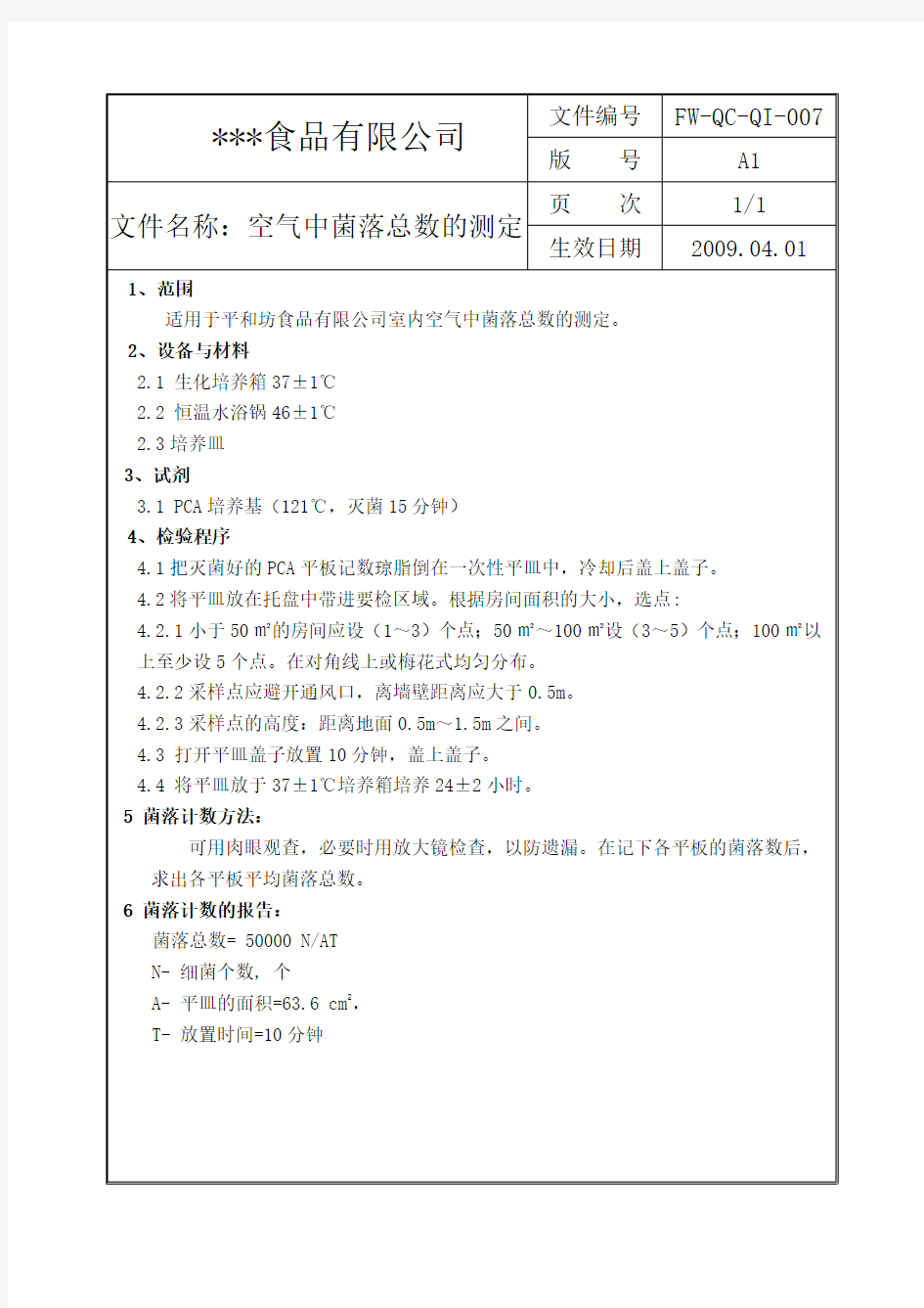 空气中菌落总数测定方法