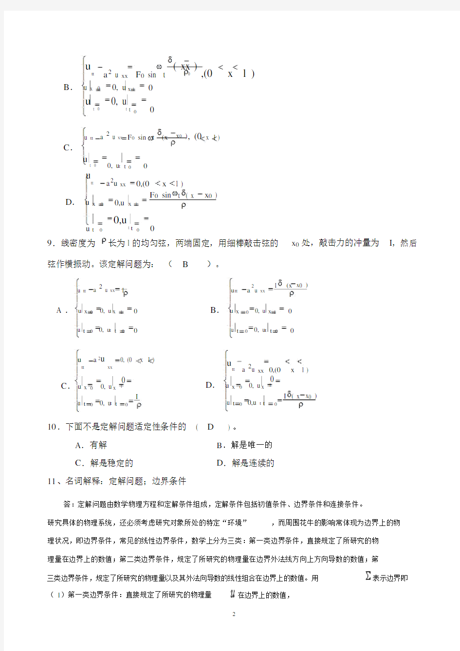 数学物理方法第二次作业答案
