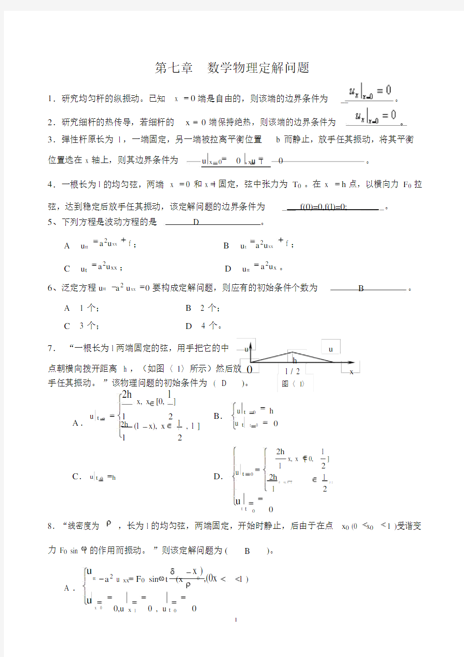 数学物理方法第二次作业答案