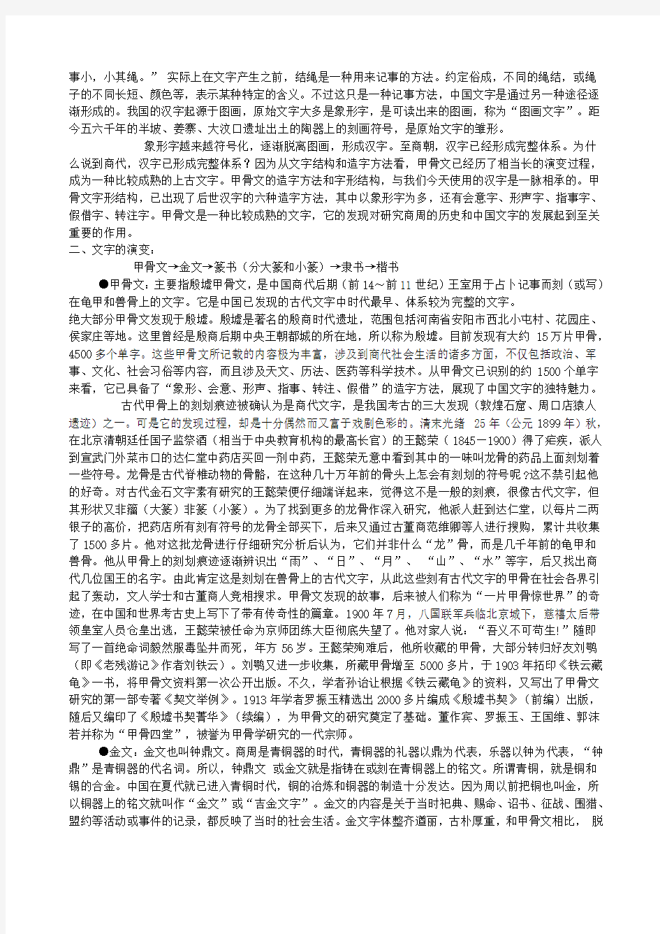 汉字与书法教学案例